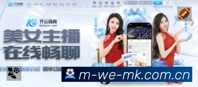 MK体育中文App 扫码下载赛程提醒